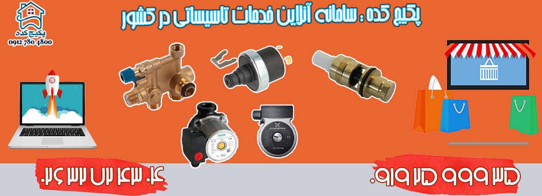 نمایندگی پکیج آریستون در کرج