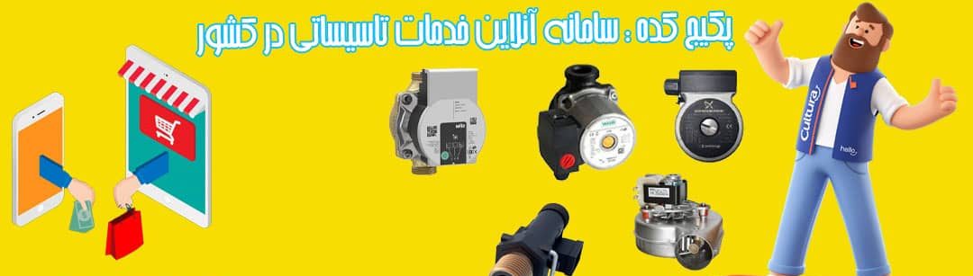 نمایندگی پکیج دیواری بویلر 2000 در کرج